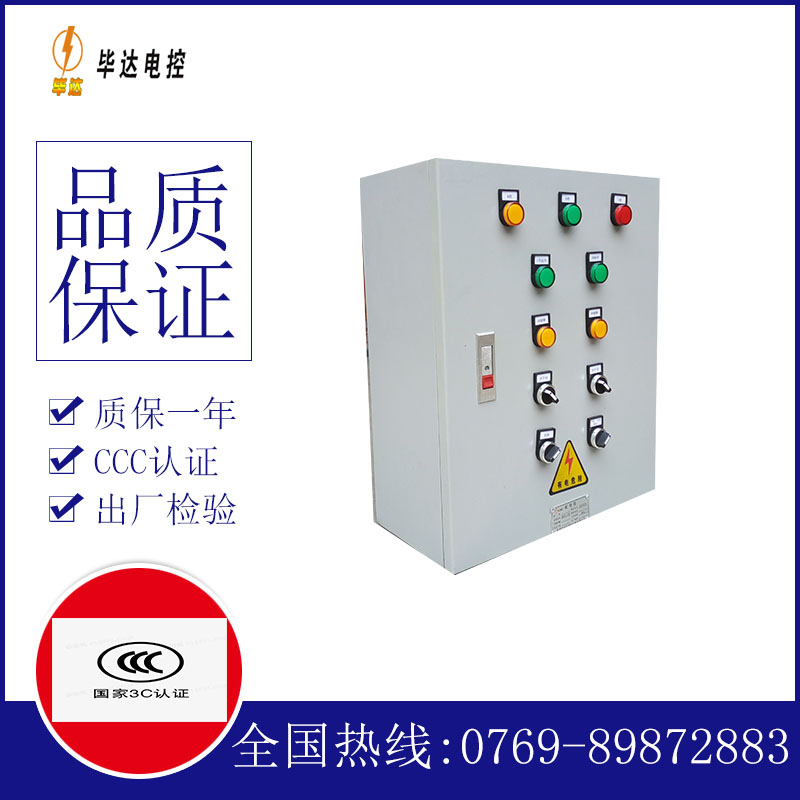 包河一用一备控制箱
