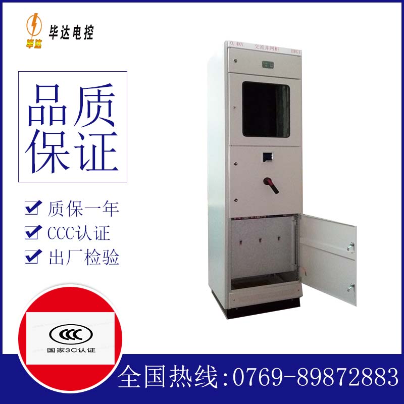 包河光伏并网柜